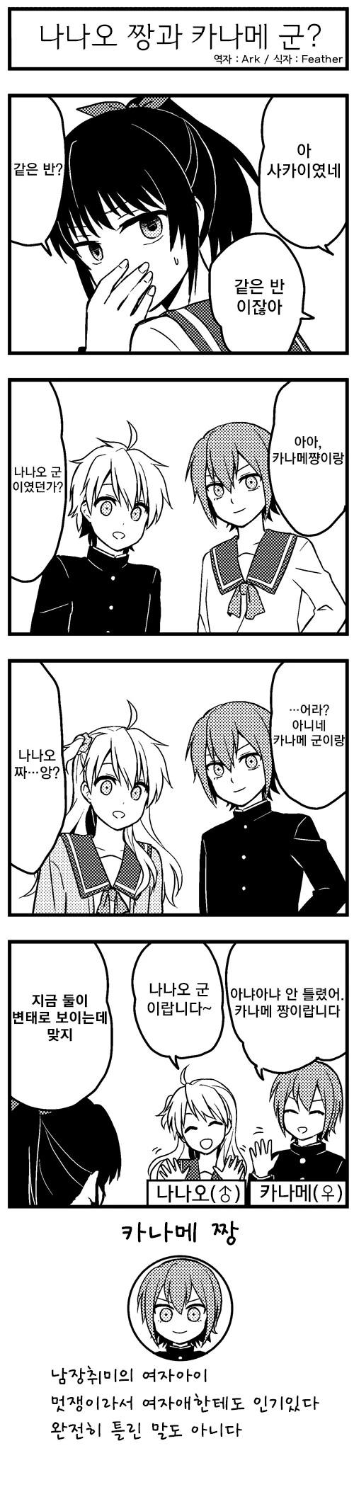 여장남자와 남장여자가 있는.manhwa - 이미지 2