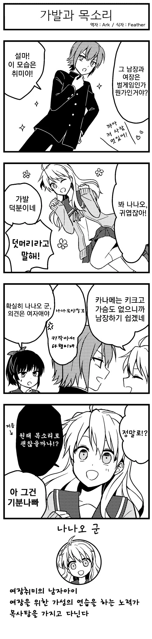 여장남자와 남장여자가 있는.manhwa - 이미지 3