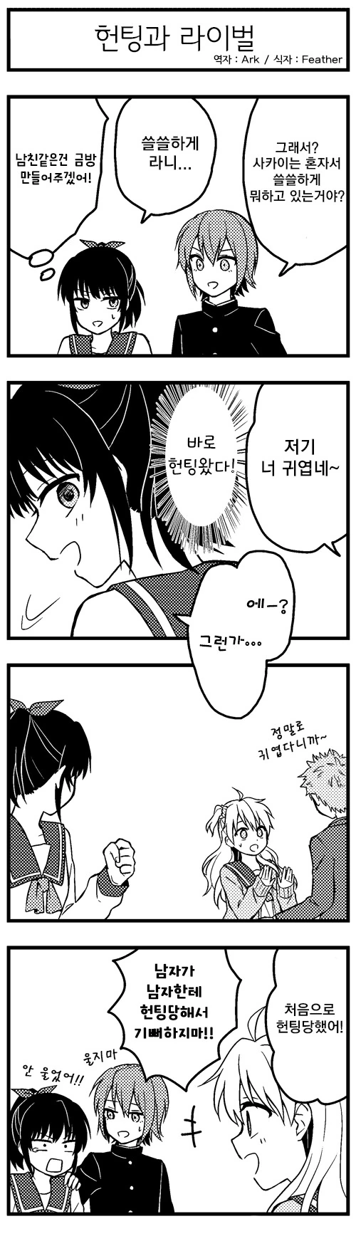 여장남자와 남장여자가 있는.manhwa - 이미지 4
