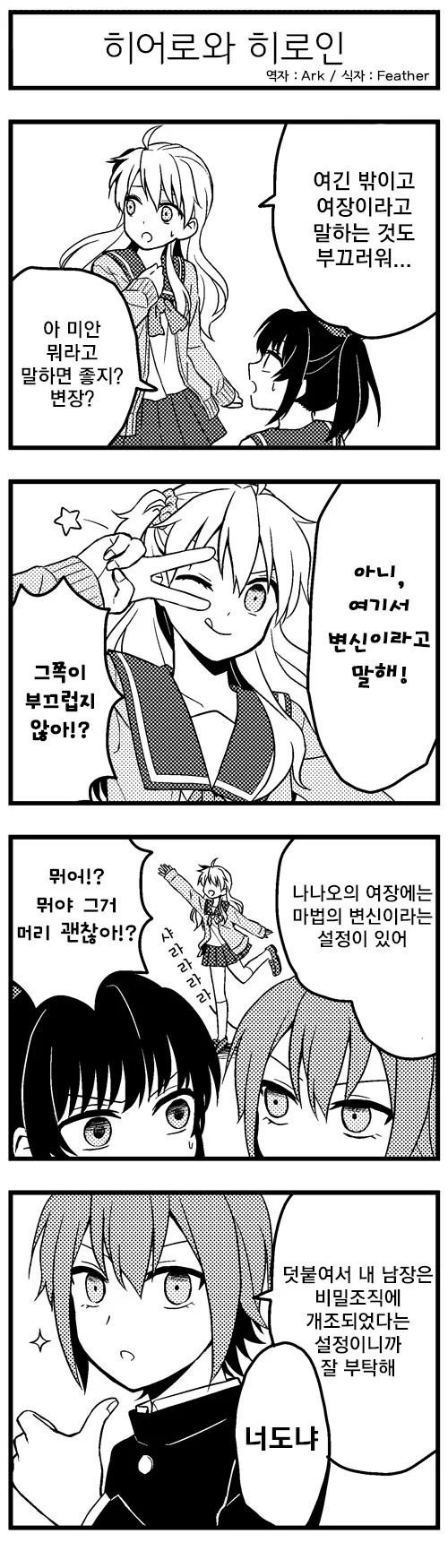 여장남자와 남장여자가 있는.manhwa - 이미지 5