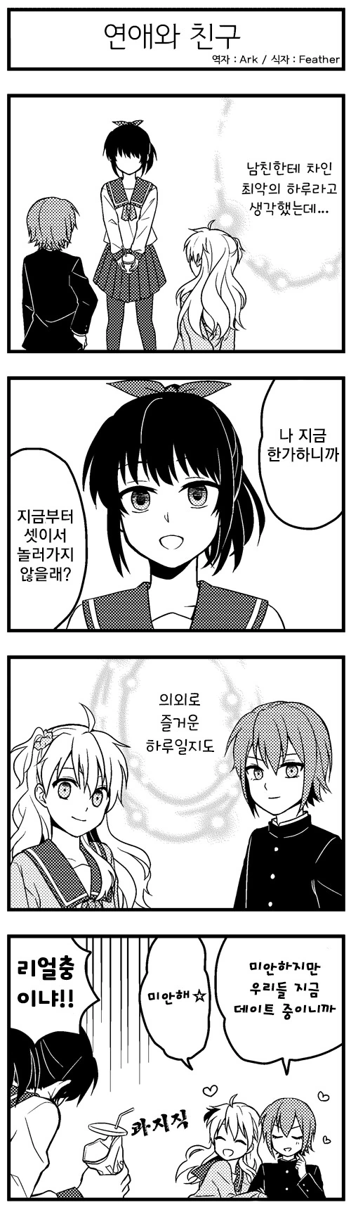 여장남자와 남장여자가 있는.manhwa - 이미지 6