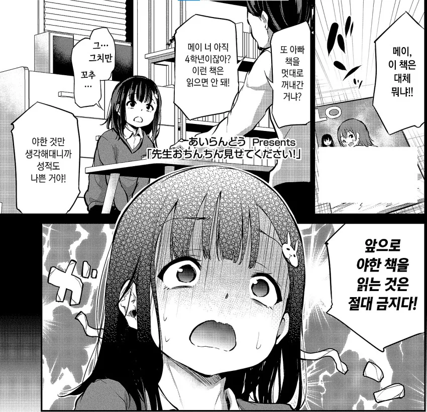 ㅇㅎ책 금지 당한 딸.manga