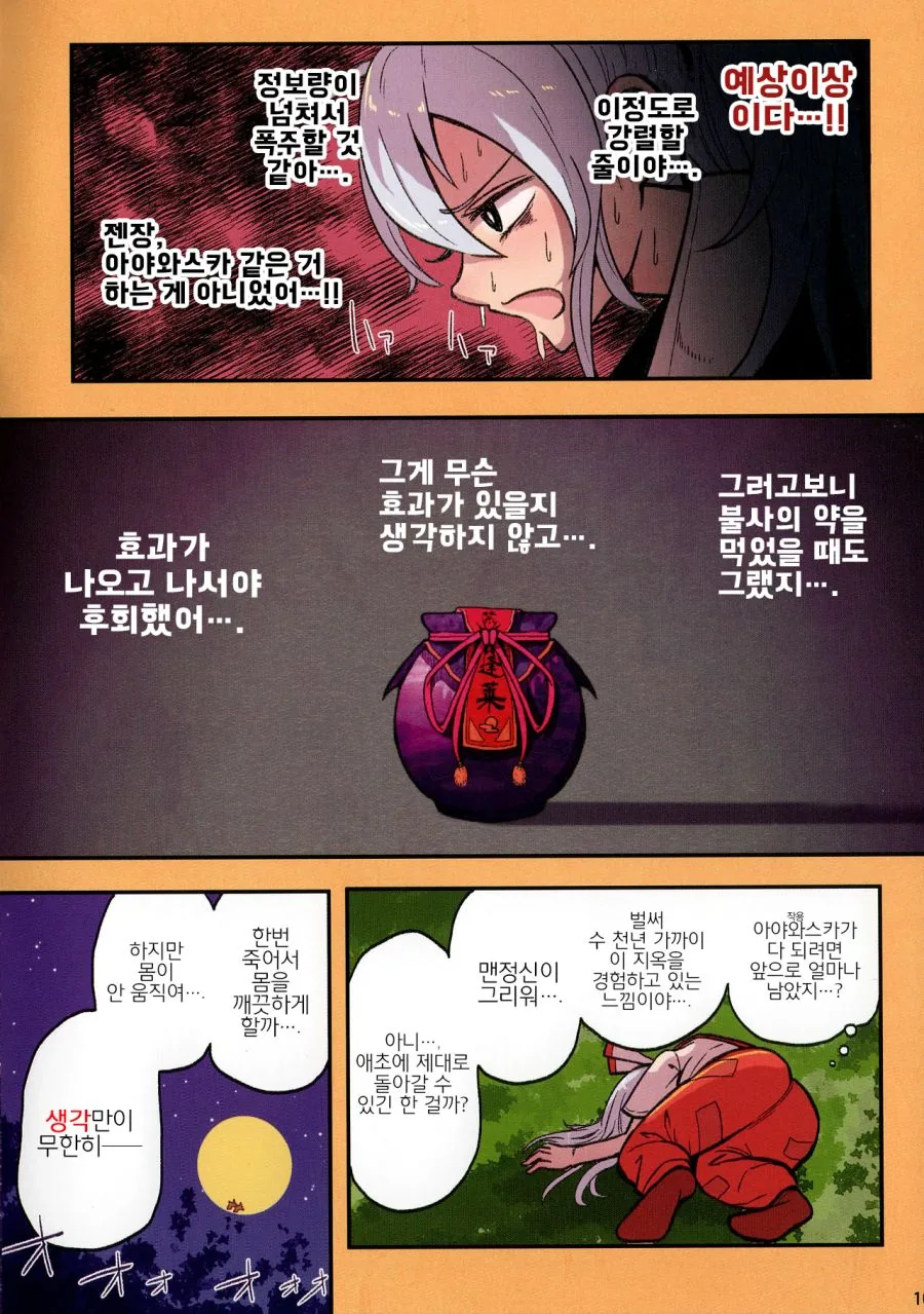 마1약하고 환각보는 만화.manga - 이미지 11