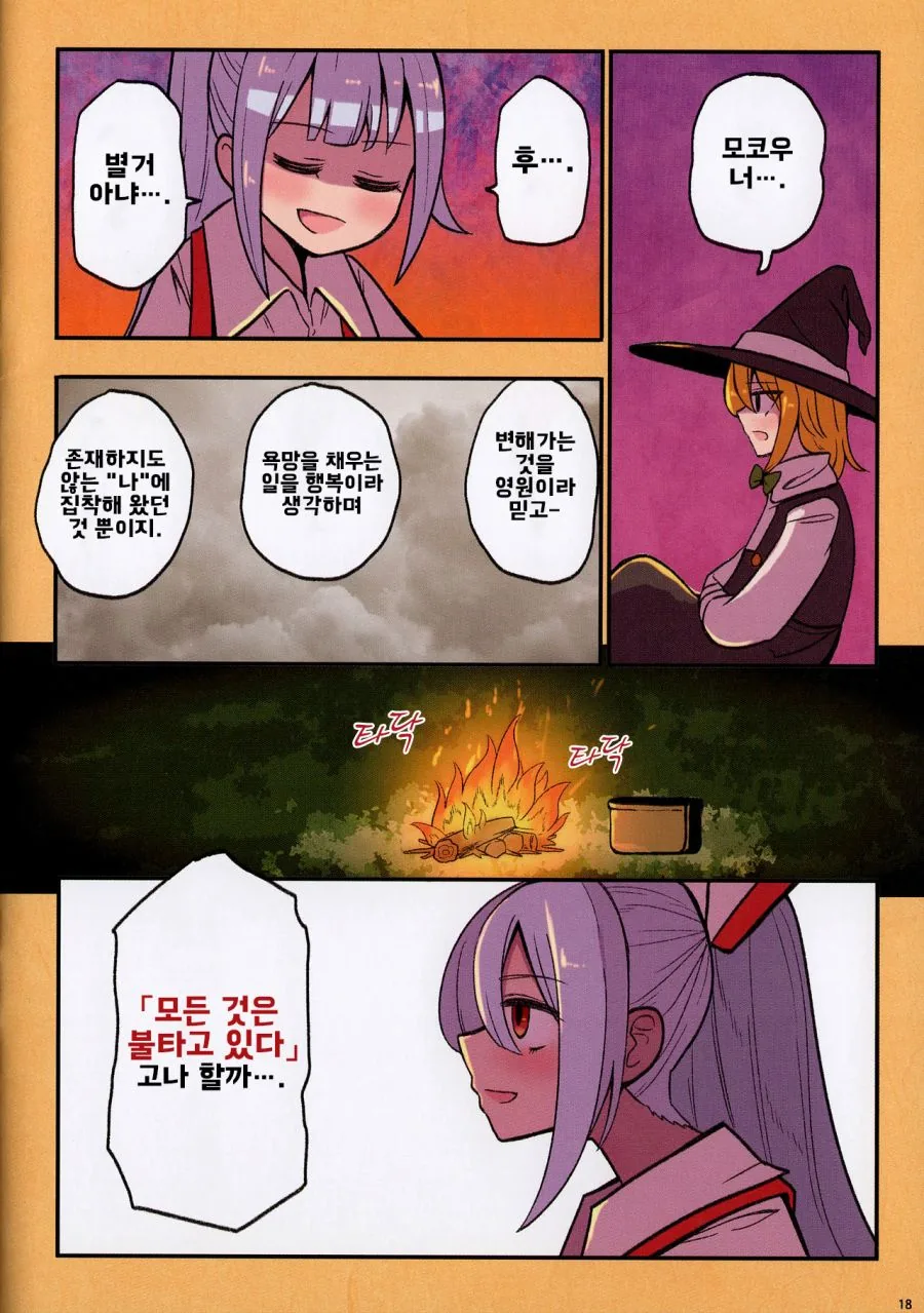 마1약하고 환각보는 만화.manga - 이미지 19
