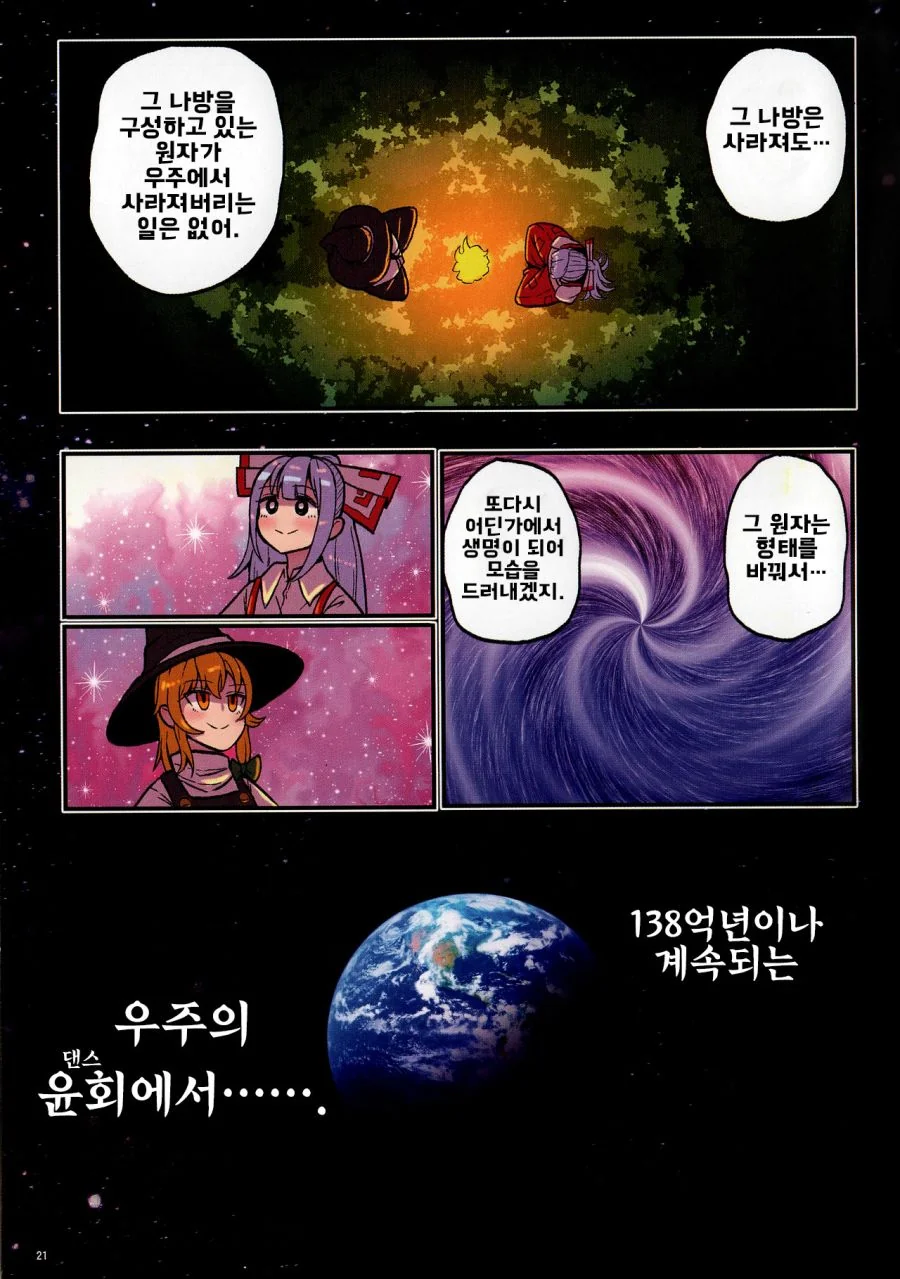 마1약하고 환각보는 만화.manga - 이미지 22