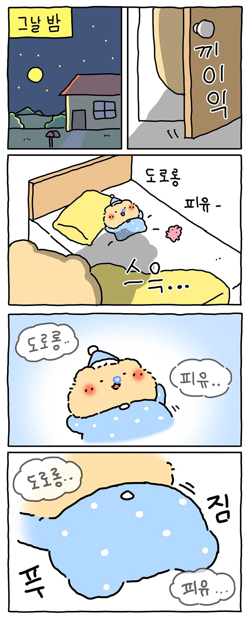 망그러진곰) 배 둘레 재는 만화 - 이미지 4
