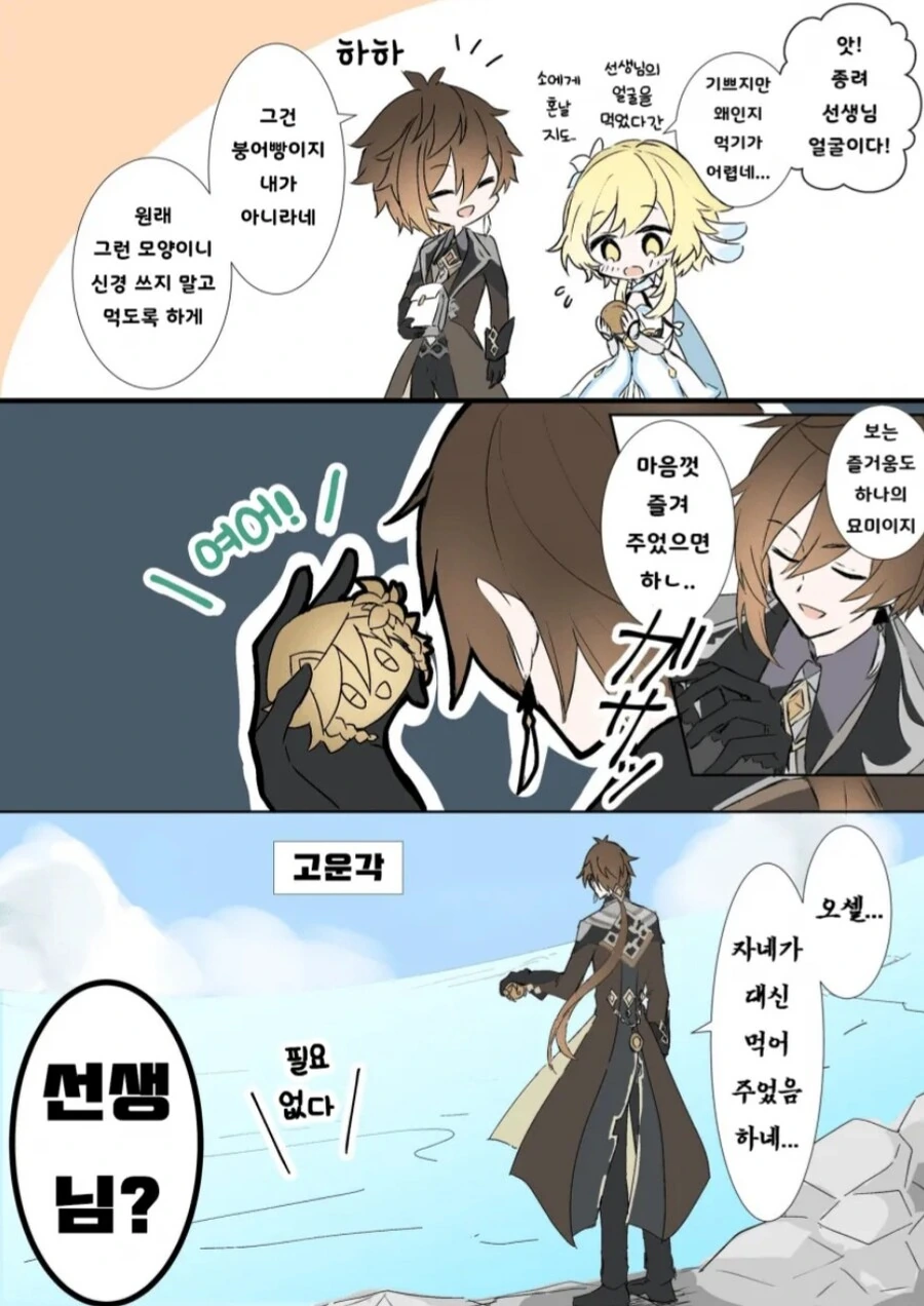 원신) 만화 짤막 번역 이미지 6
