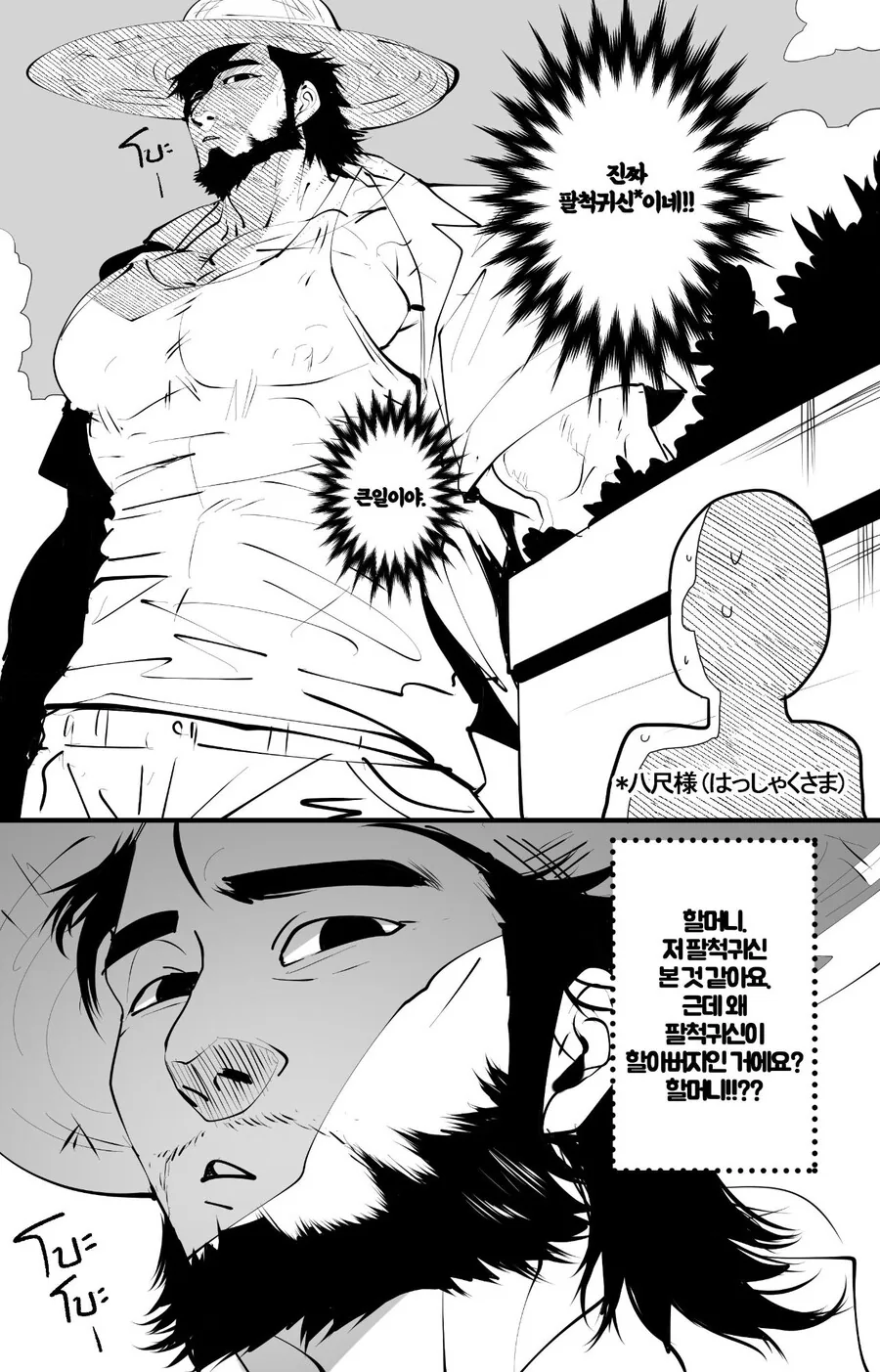 ㄱㅅ이 부드럽고 탄탄한 팔척귀신 manhwa