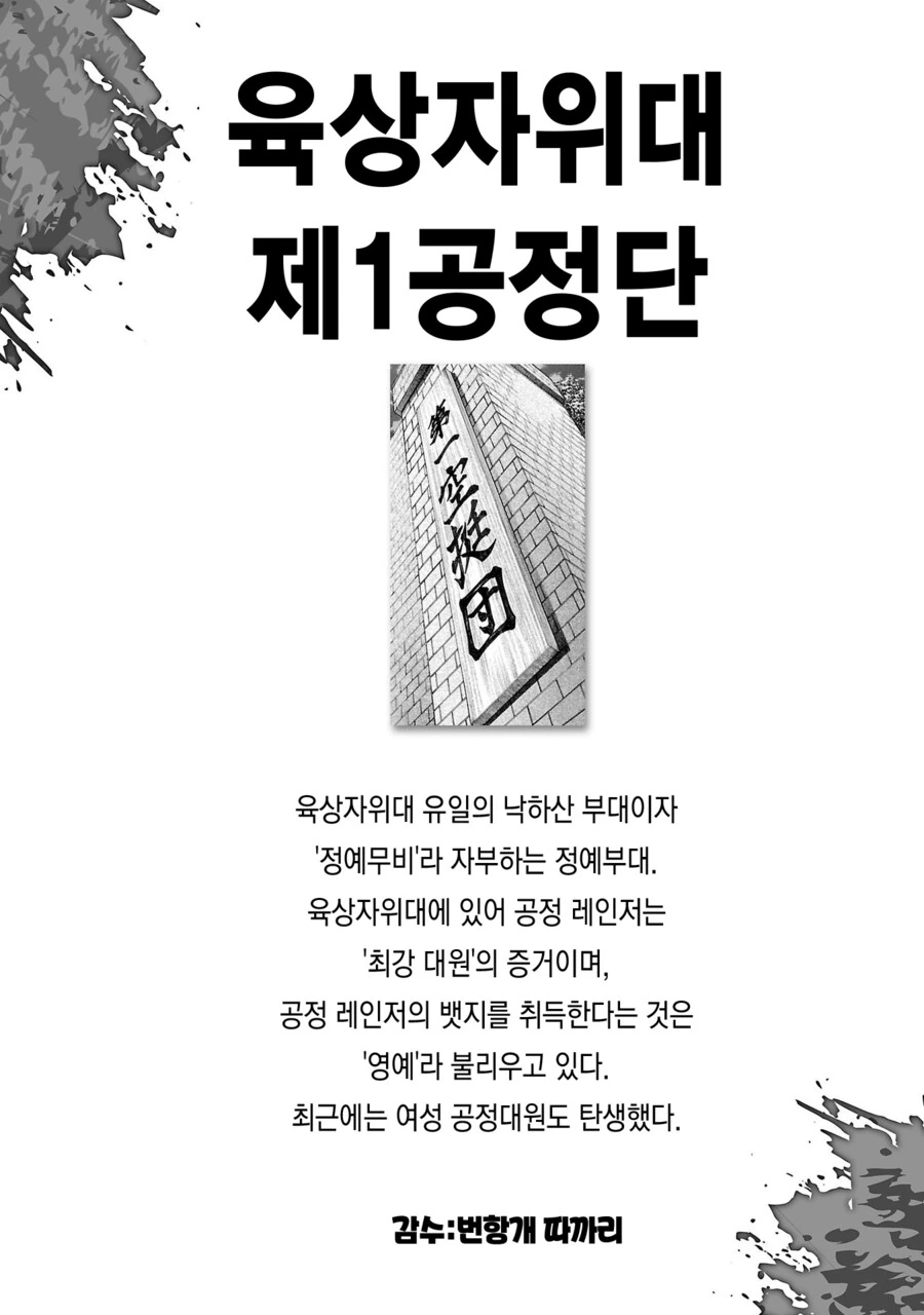 바키 작가가 자위대 시절에 100Km를 행군했던 만화 - 이미지 2
