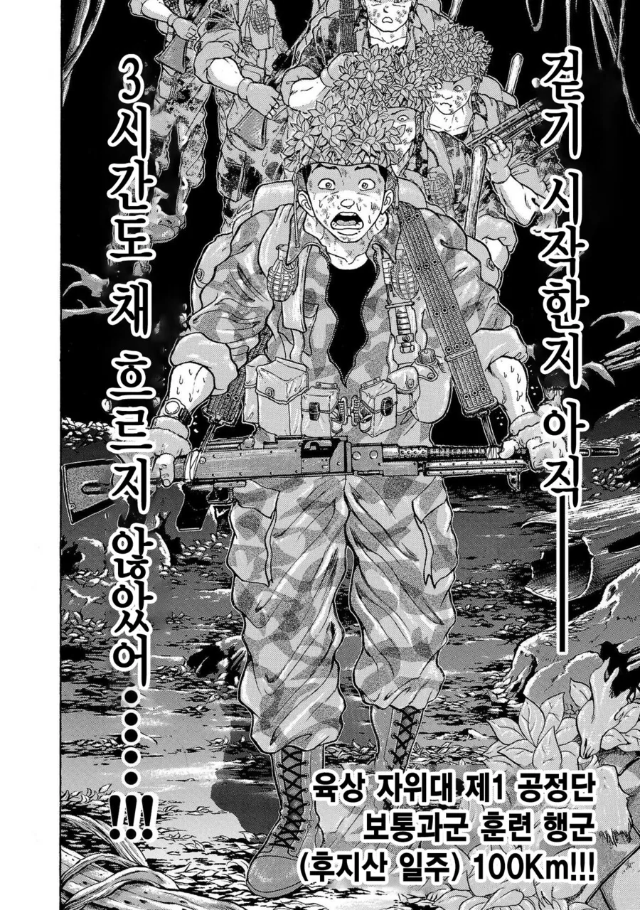 바키 작가가 자위대 시절에 100Km를 행군했던 만화 - 이미지 7