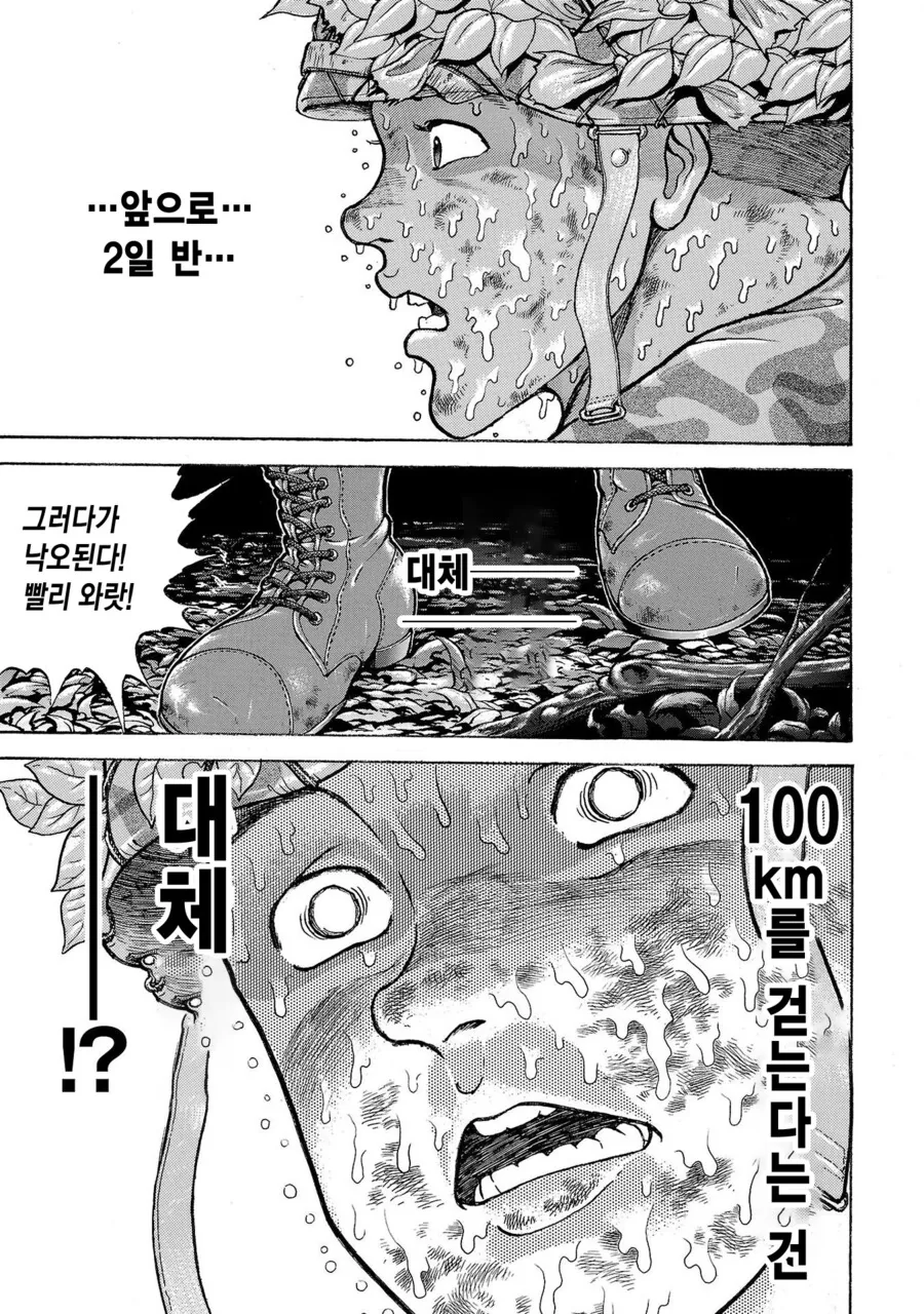바키 작가가 자위대 시절에 100Km를 행군했던 만화 - 이미지 8