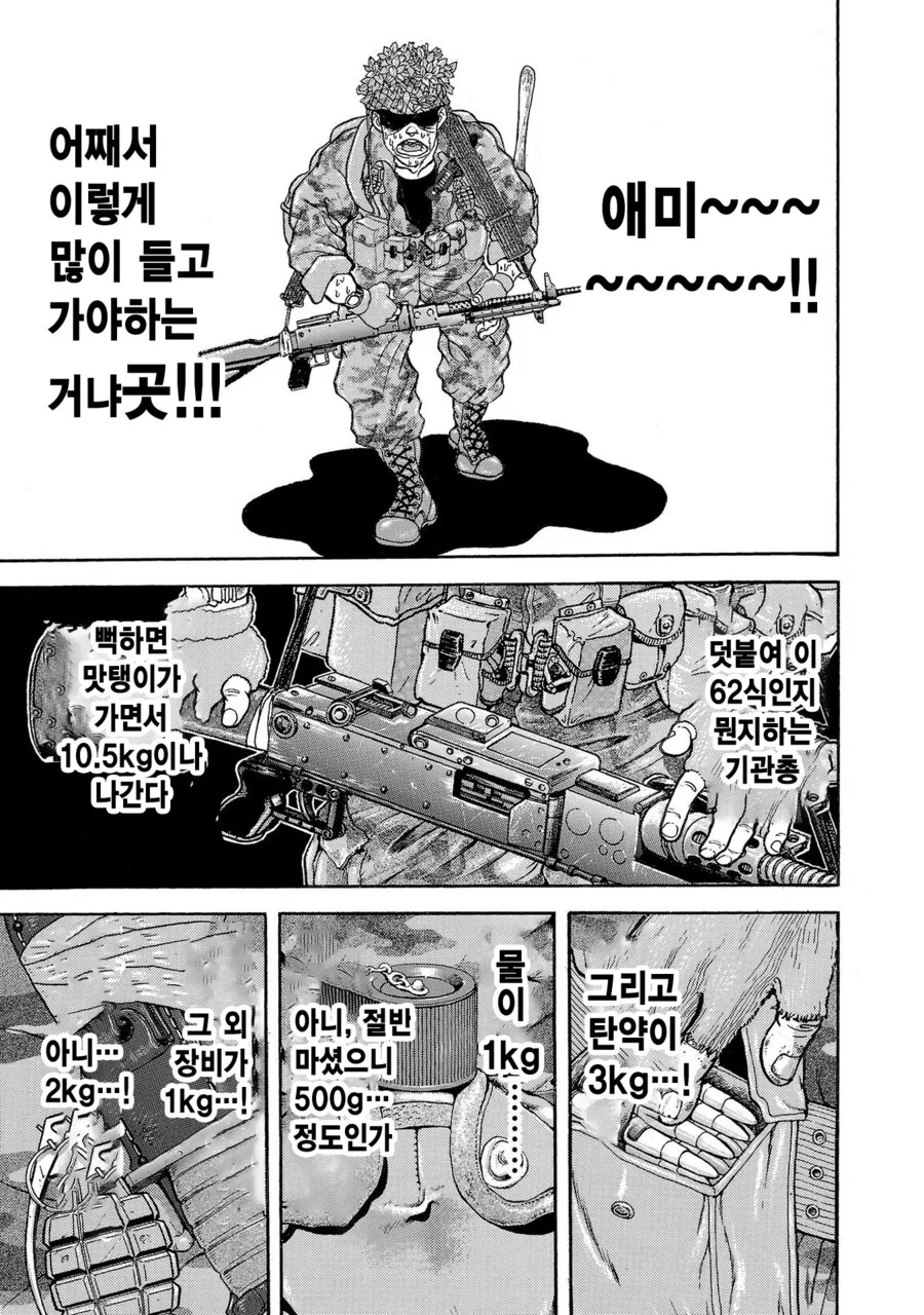 바키 작가가 자위대 시절에 100Km를 행군했던 만화 - 이미지 10