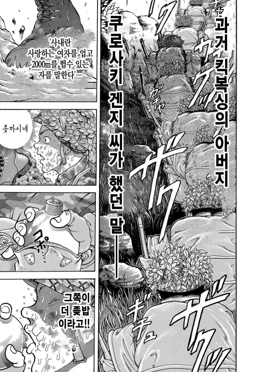 바키 작가가 자위대 시절에 100Km를 행군했던 만화 - 이미지 12