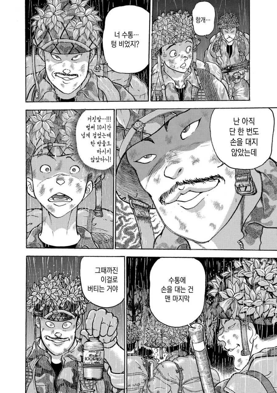 바키 작가가 자위대 시절에 100Km를 행군했던 만화 - 이미지 24
