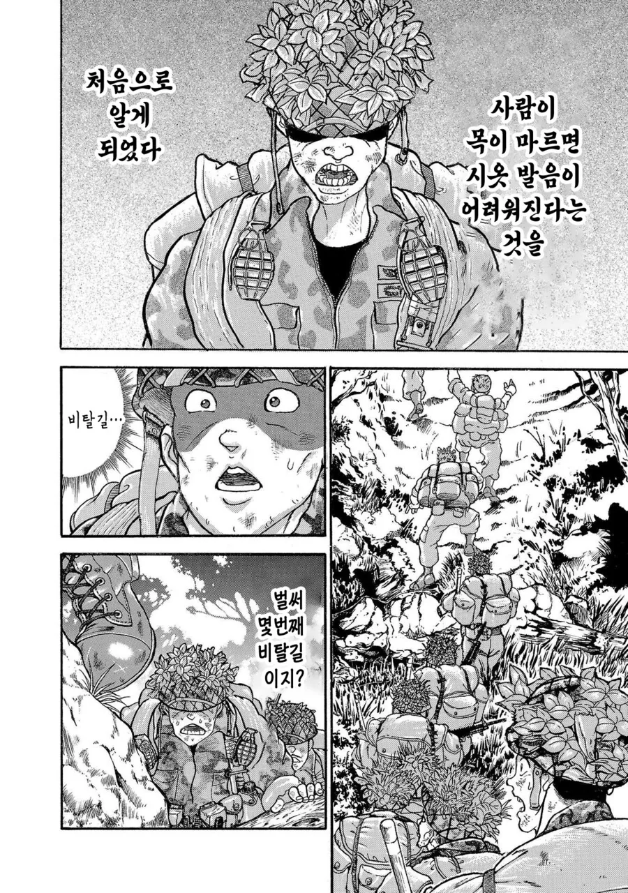 바키 작가가 자위대 시절에 100Km를 행군했던 만화 - 이미지 28
