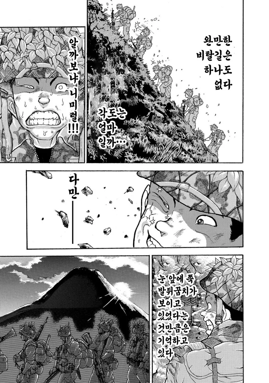 바키 작가가 자위대 시절에 100Km를 행군했던 만화 - 이미지 29