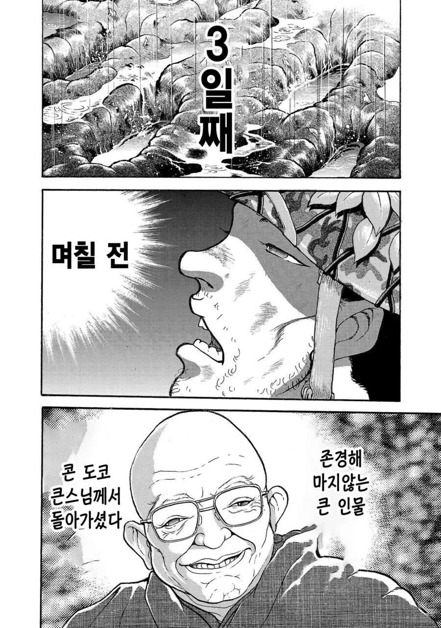 바키 작가가 자위대 시절에 100Km를 행군했던 만화 - 이미지 32