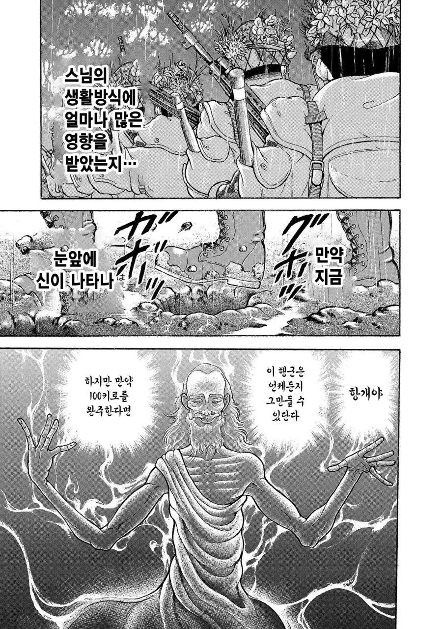바키 작가가 자위대 시절에 100Km를 행군했던 만화 - 이미지 33