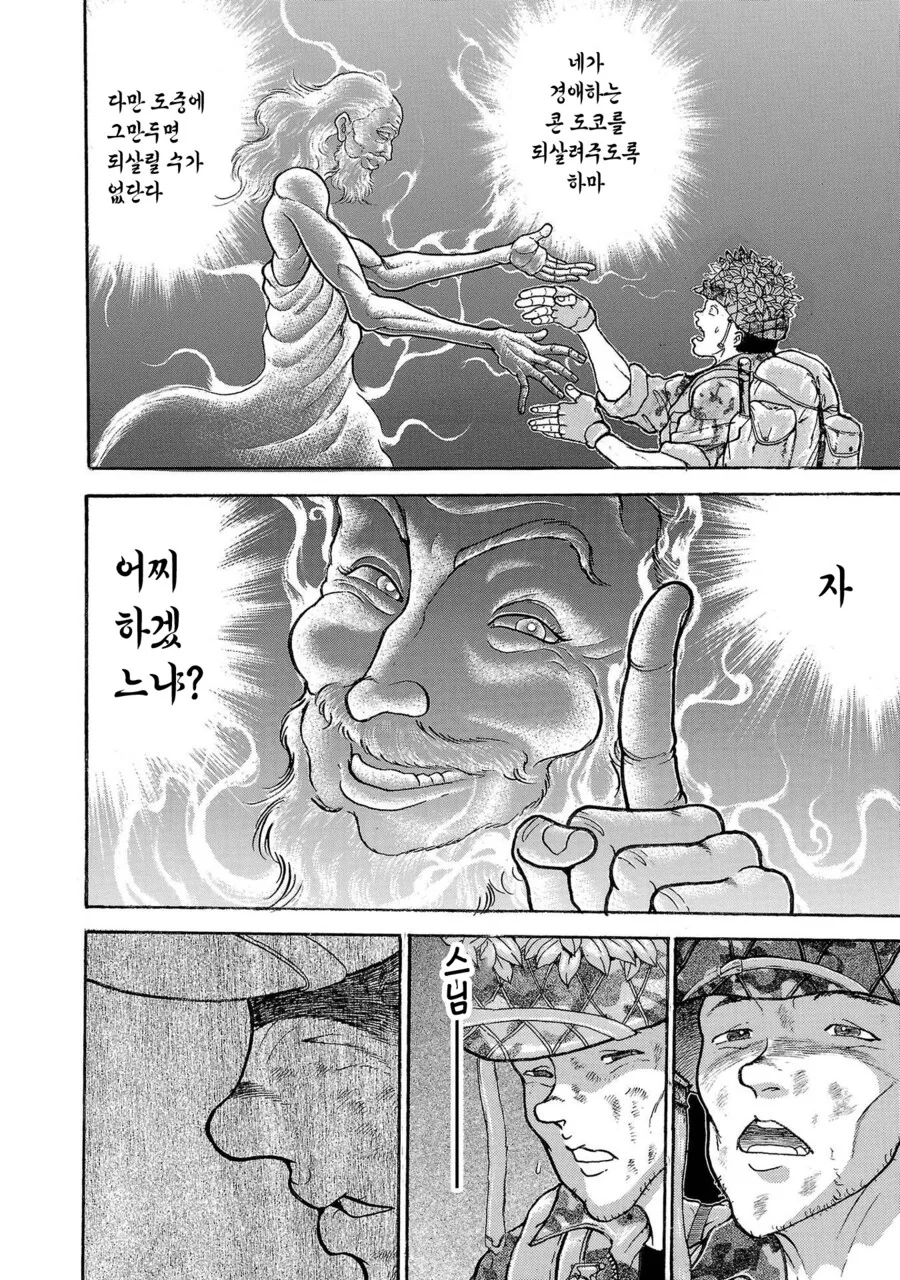 바키 작가가 자위대 시절에 100Km를 행군했던 만화 - 이미지 34