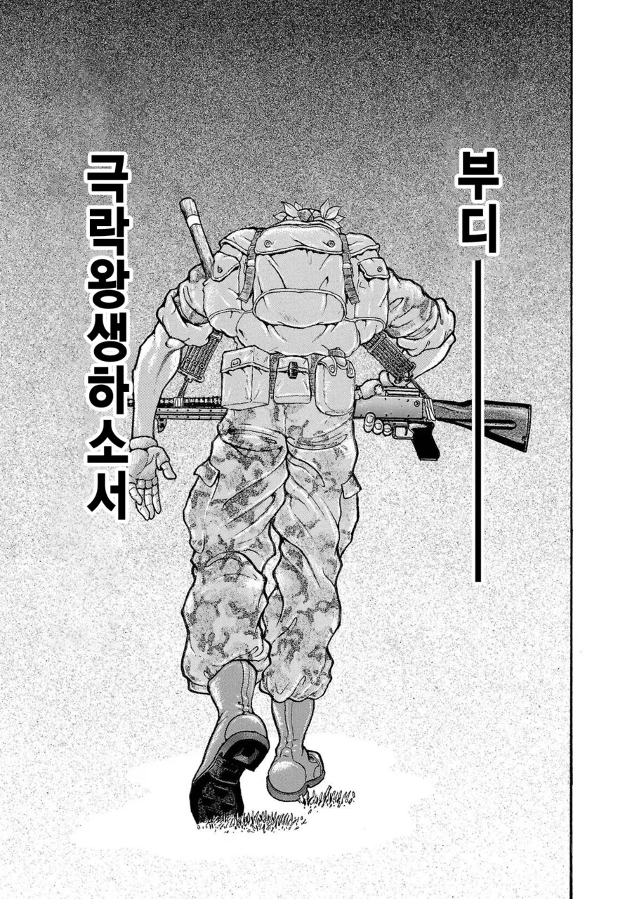 바키 작가가 자위대 시절에 100Km를 행군했던 만화 - 이미지 35