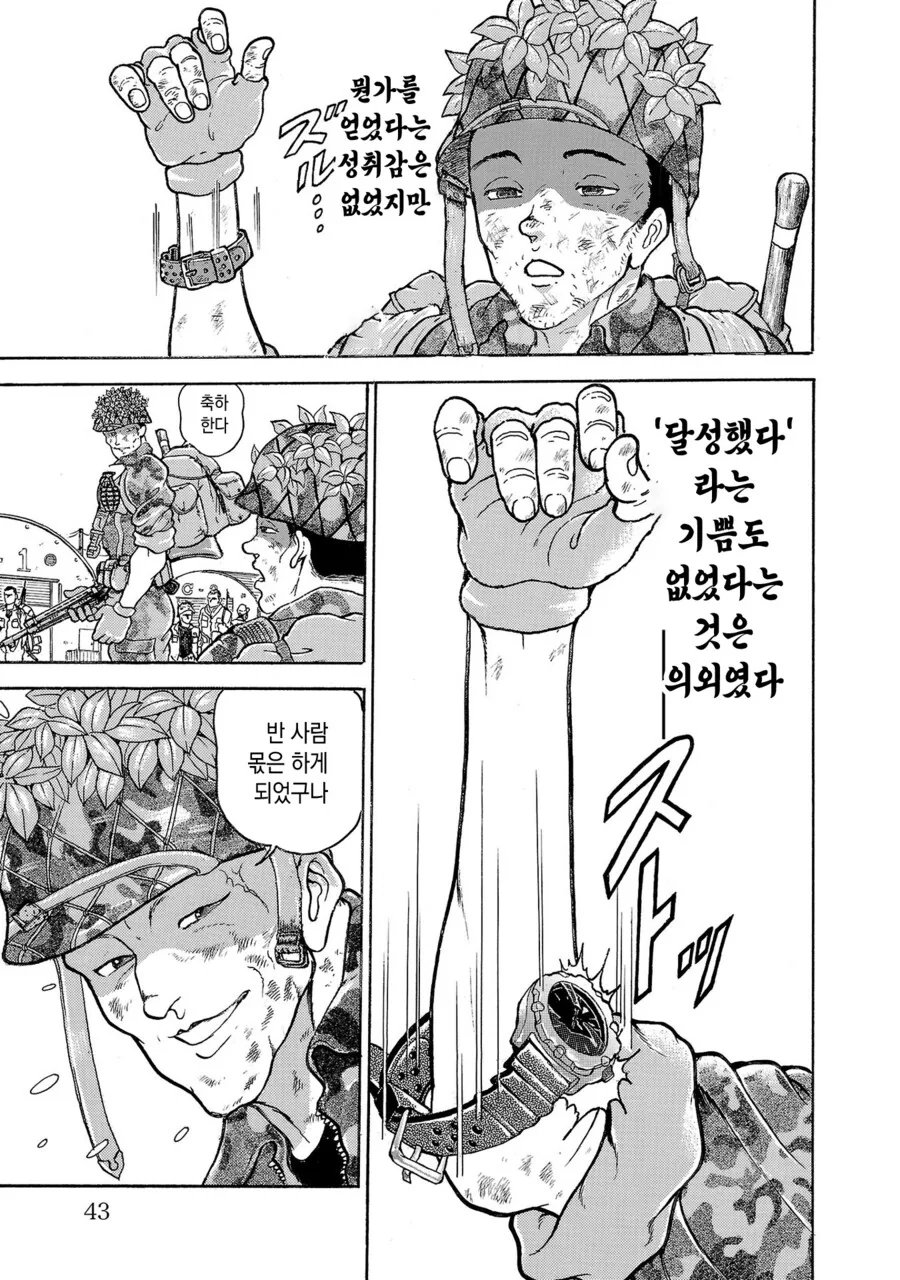 바키 작가가 자위대 시절에 100Km를 행군했던 만화 - 이미지 37