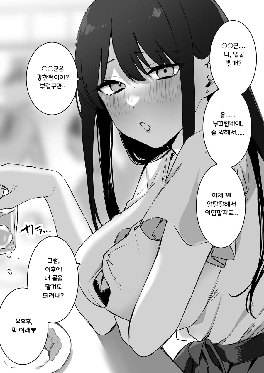 취해 있는 ㄱㅇ 선배를 호텔에 데려갔더니……manhwa