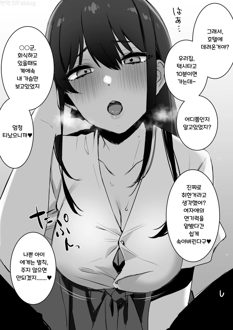 취해 있는 ㄱㅇ 선배를 호텔에 데려갔더니……manhwa - 이미지 2