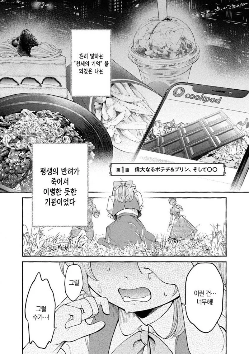 이세계 전생자들이 가장 좌절한다는 만화