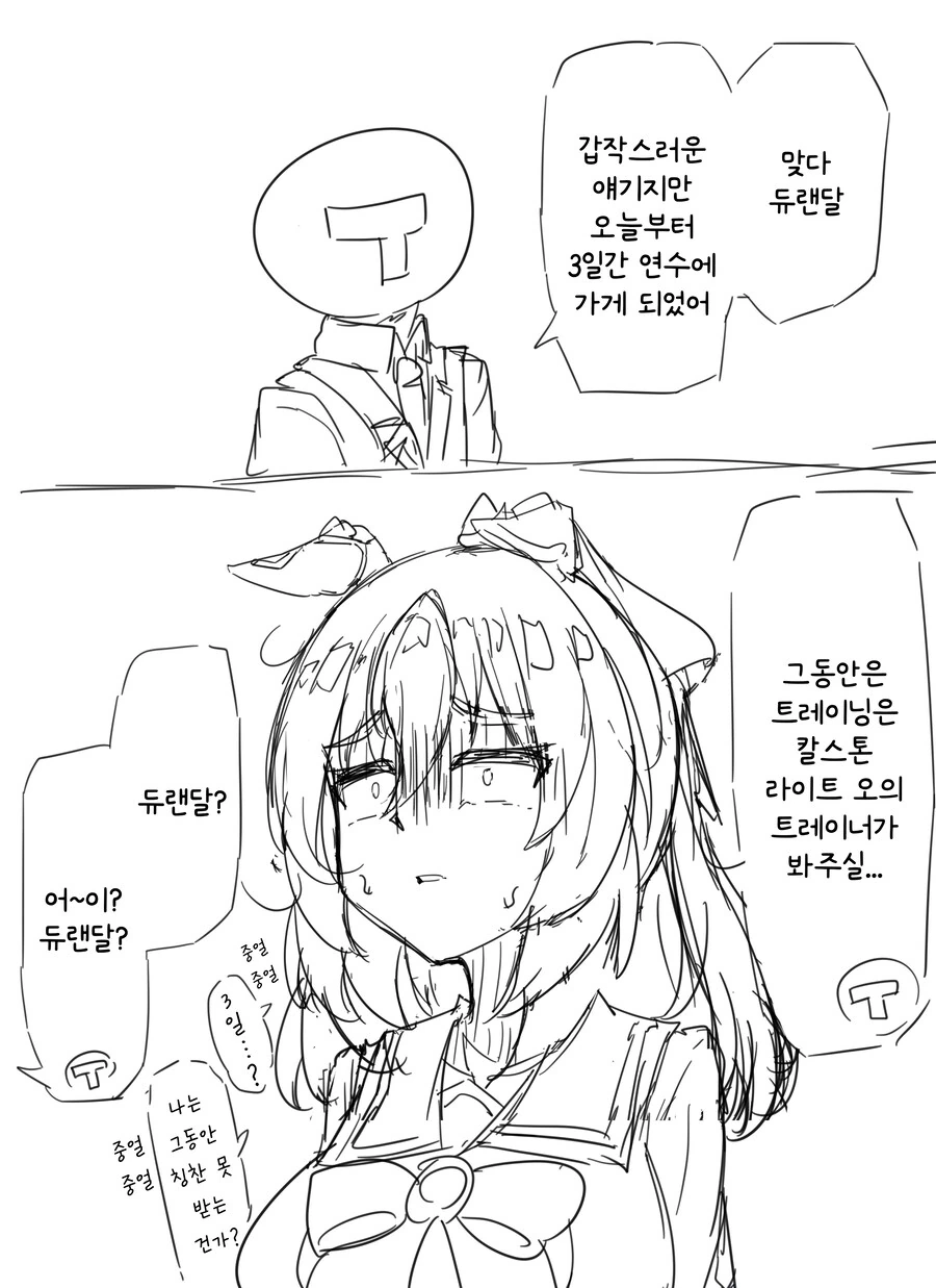 말딸/번역) 성견(聖犬) 듀랜달