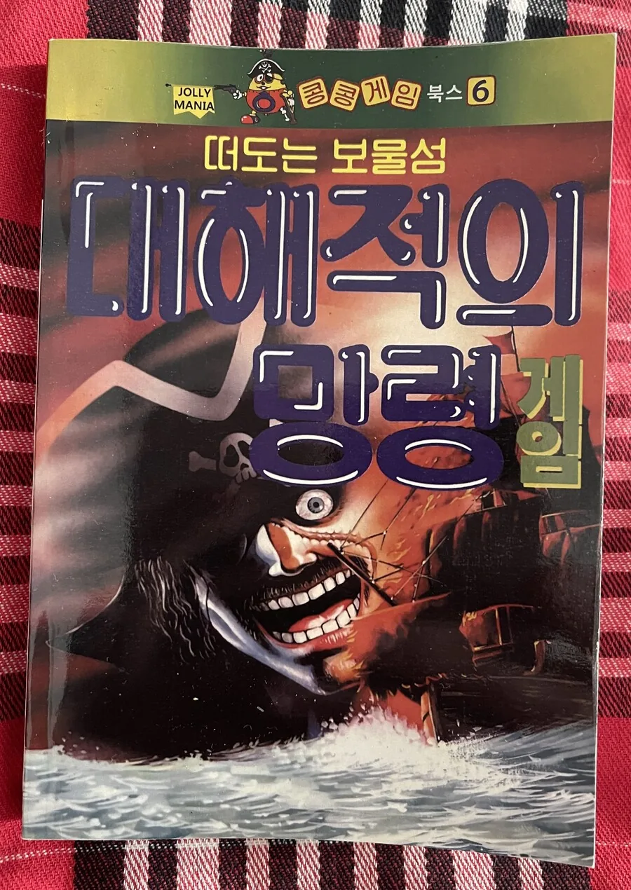3천원짜리 최첨단모험왕 게임