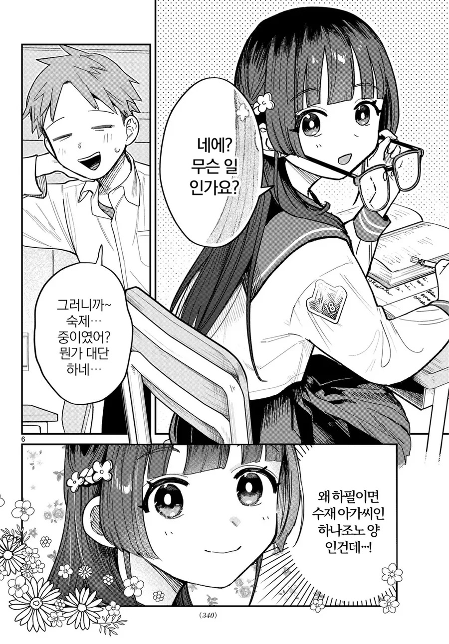 반 최고의 미소녀에게 최고의 변태 스티커 붙이는 만화.manha - 이미지 6