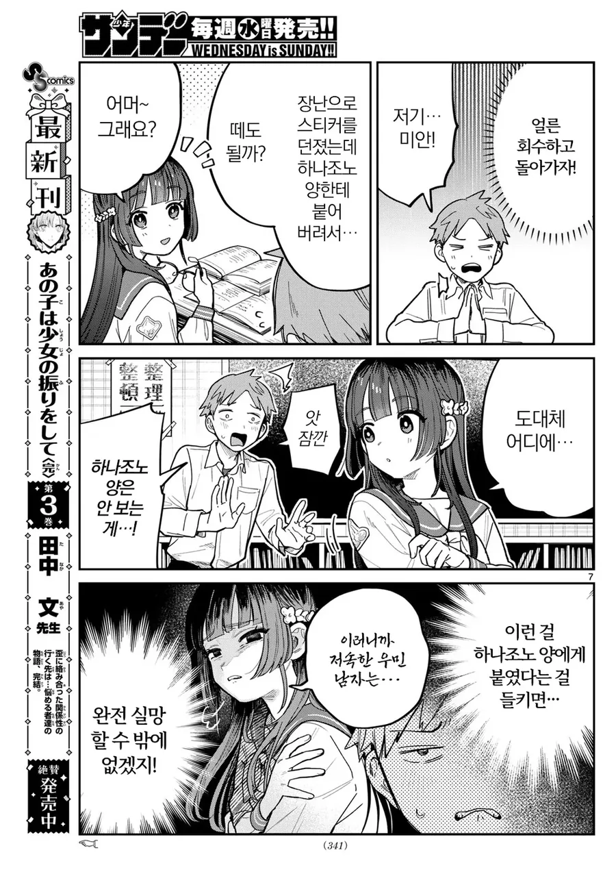 반 최고의 미소녀에게 최고의 변태 스티커 붙이는 만화.manha - 이미지 7