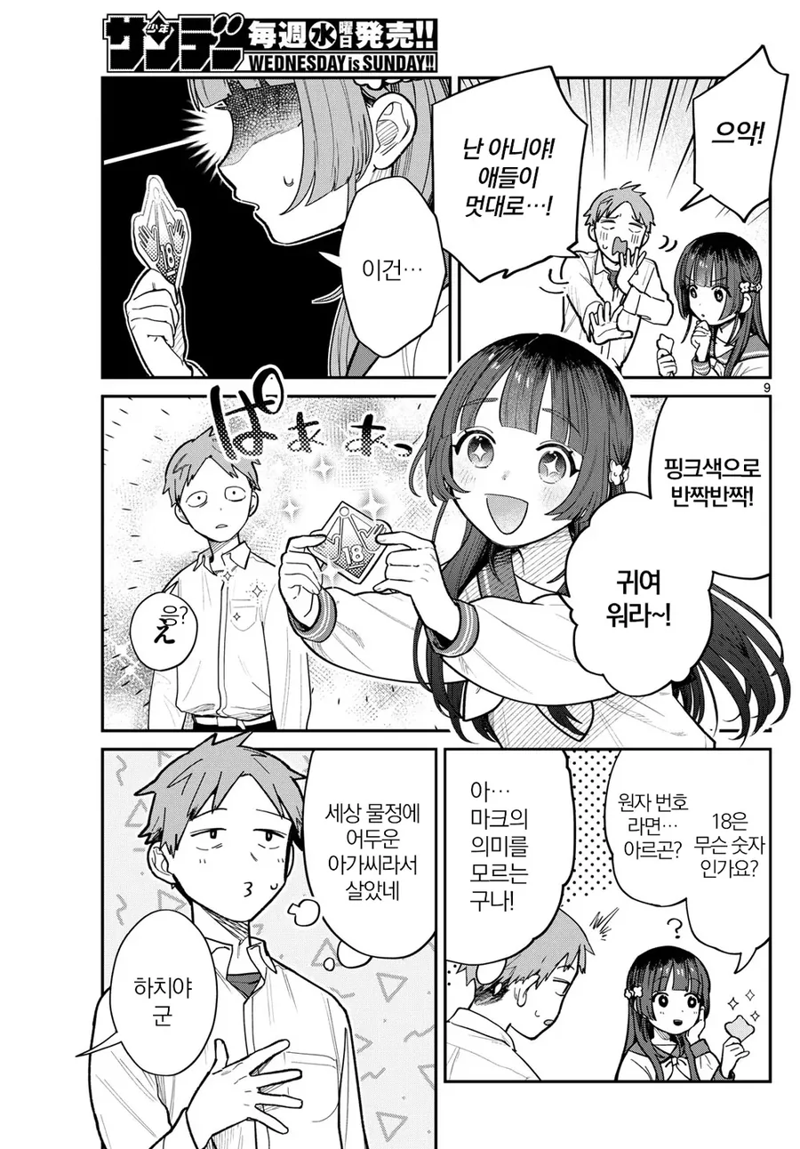 반 최고의 미소녀에게 최고의 변태 스티커 붙이는 만화.manha - 이미지 9