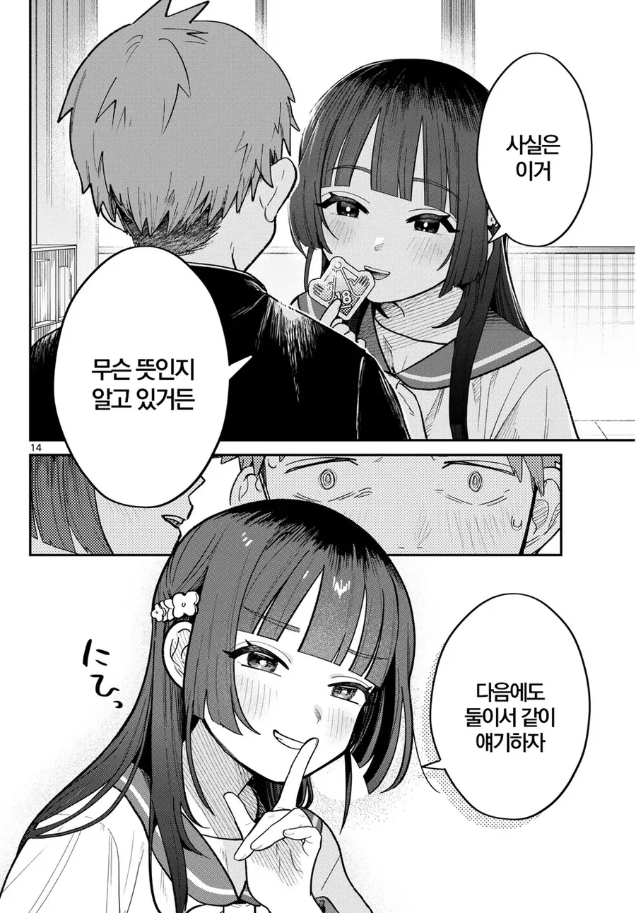 반 최고의 미소녀에게 최고의 변태 스티커 붙이는 만화.manha - 이미지 14