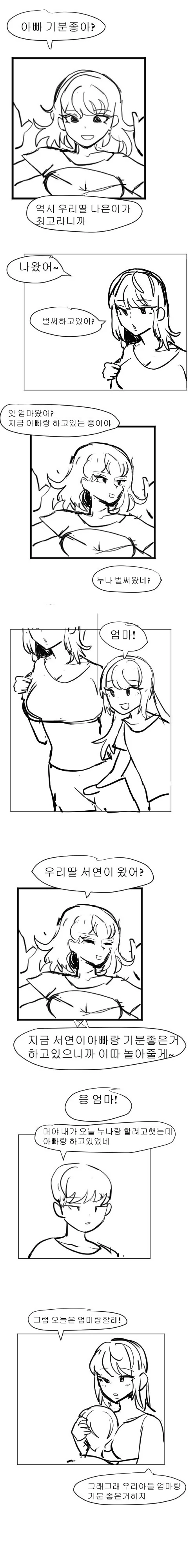 3번 꺾는 ㄱㅊ 만화 이미지 11