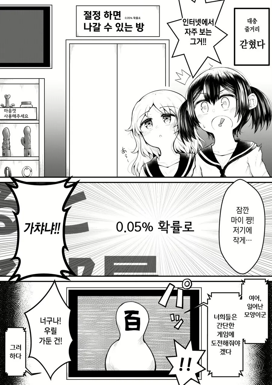 백합) ×× 가챠 해야 나갈 수 있는 방.manga