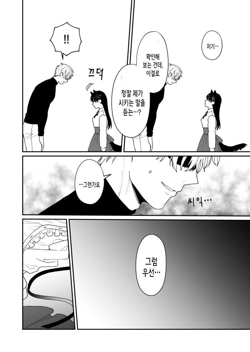 스승님에게 최면술 거는..manhwa - 이미지 2