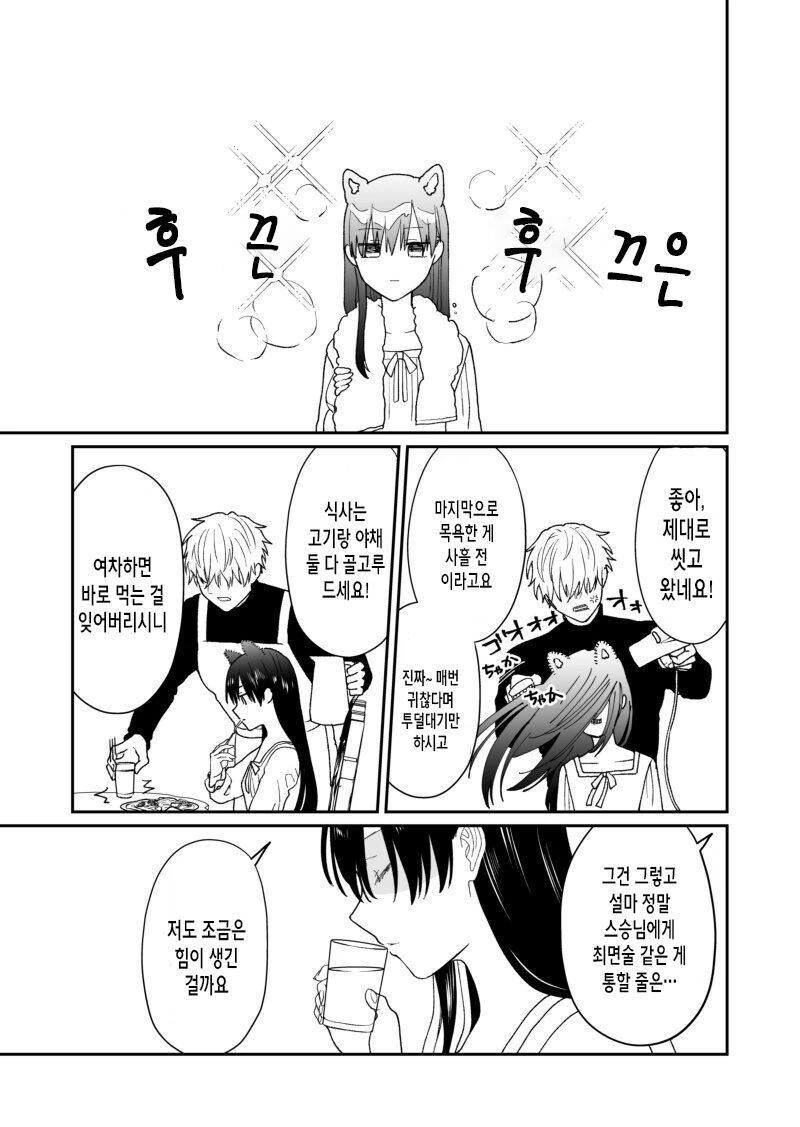 스승님에게 최면술 거는..manhwa - 이미지 3