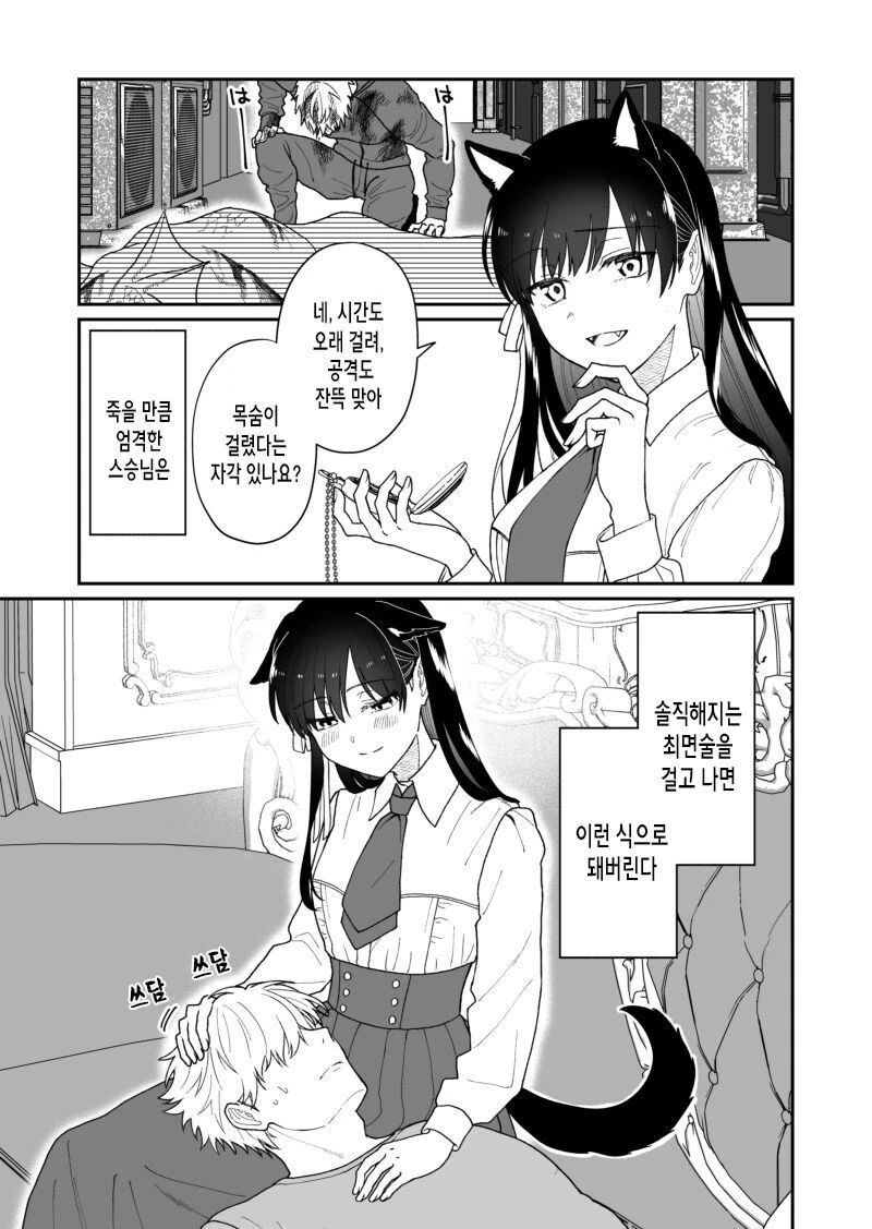 스승님에게 최면술 거는..manhwa - 이미지 13