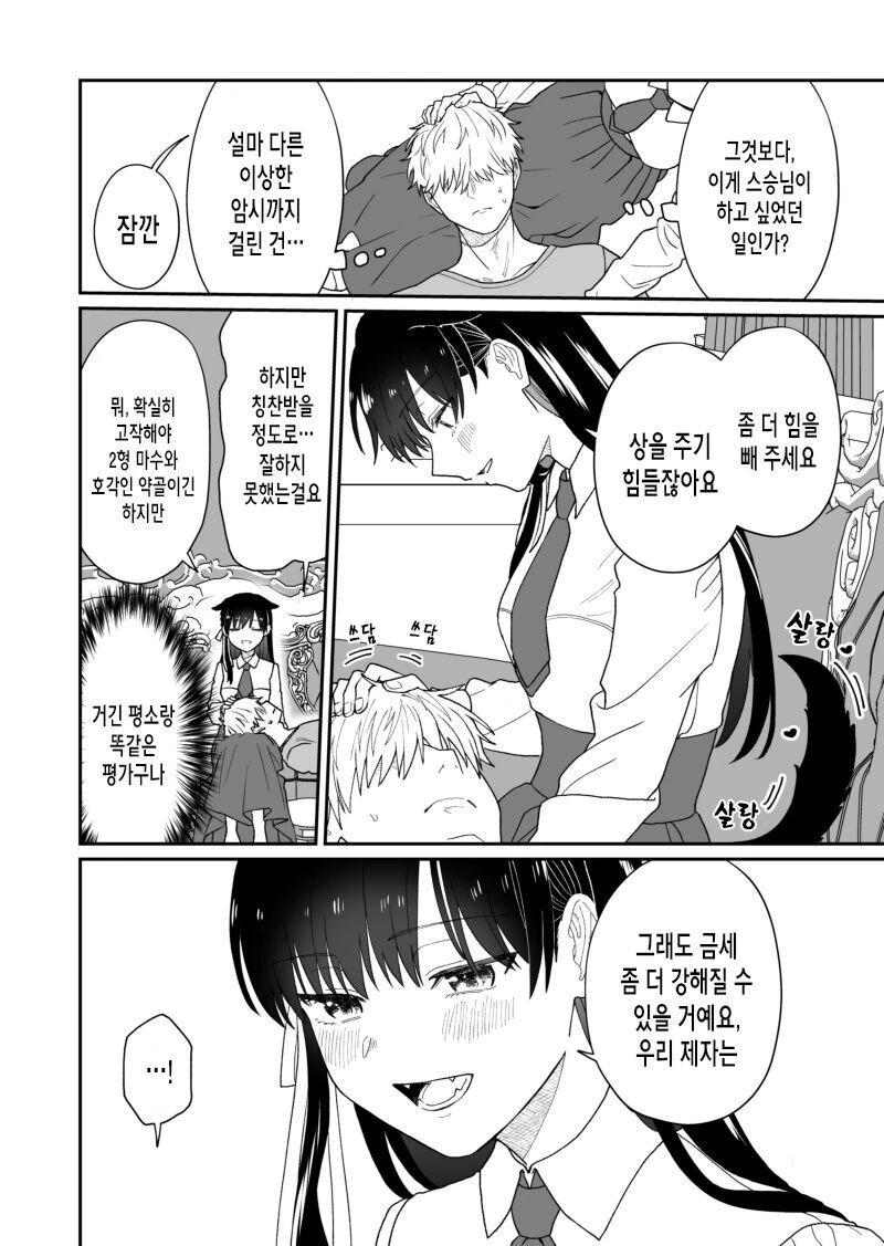 스승님에게 최면술 거는..manhwa - 이미지 14