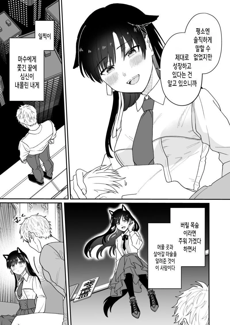 스승님에게 최면술 거는..manhwa - 이미지 15