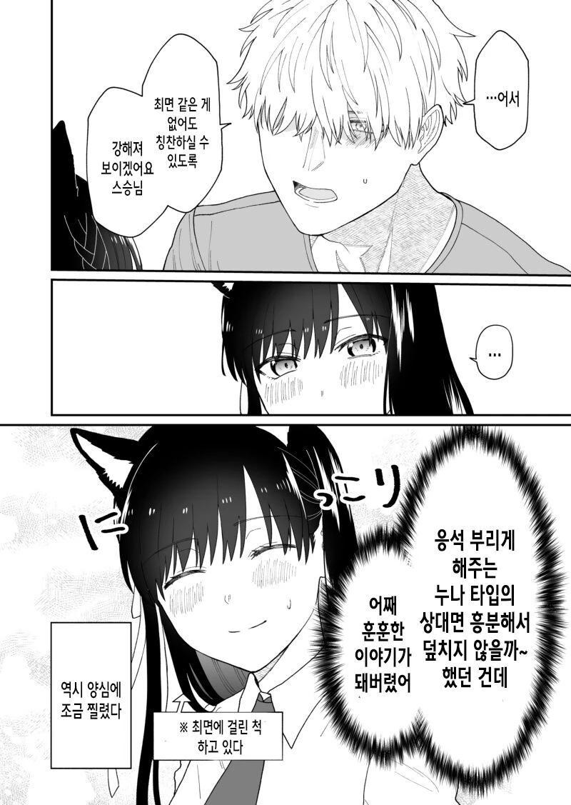 스승님에게 최면술 거는..manhwa - 이미지 16
