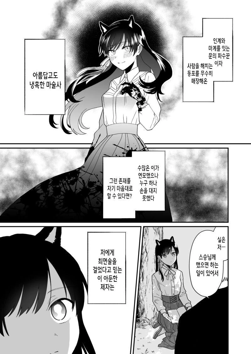 스승님에게 최면술 거는..manhwa - 이미지 17