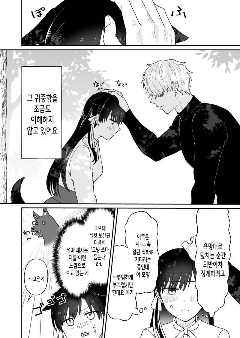 스승님에게 최면술 거는..manhwa - 이미지 18