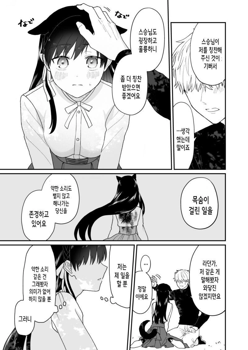 스승님에게 최면술 거는..manhwa - 이미지 19