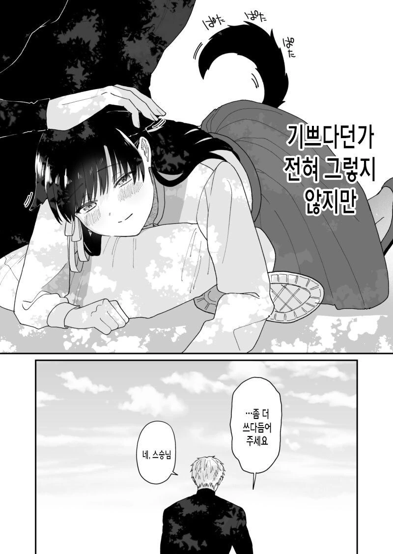 스승님에게 최면술 거는..manhwa - 이미지 20