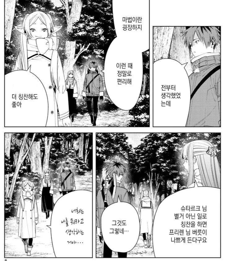 장송의프리렌)프리렌이 일찍 일어났을때 반응 - 이미지 3