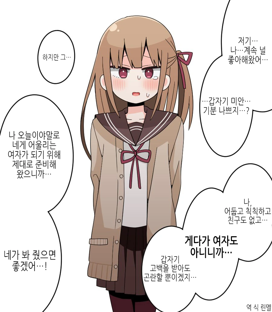 ㅎㅁ)여친이 되고 싶은 얀데레 만화.manga