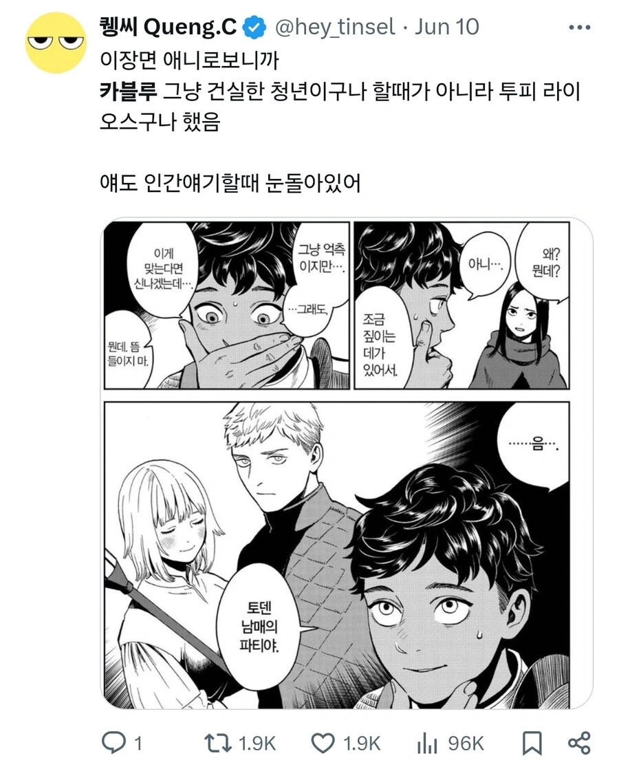 던전밥) 마물덕후만큼 성가신 인간덕후