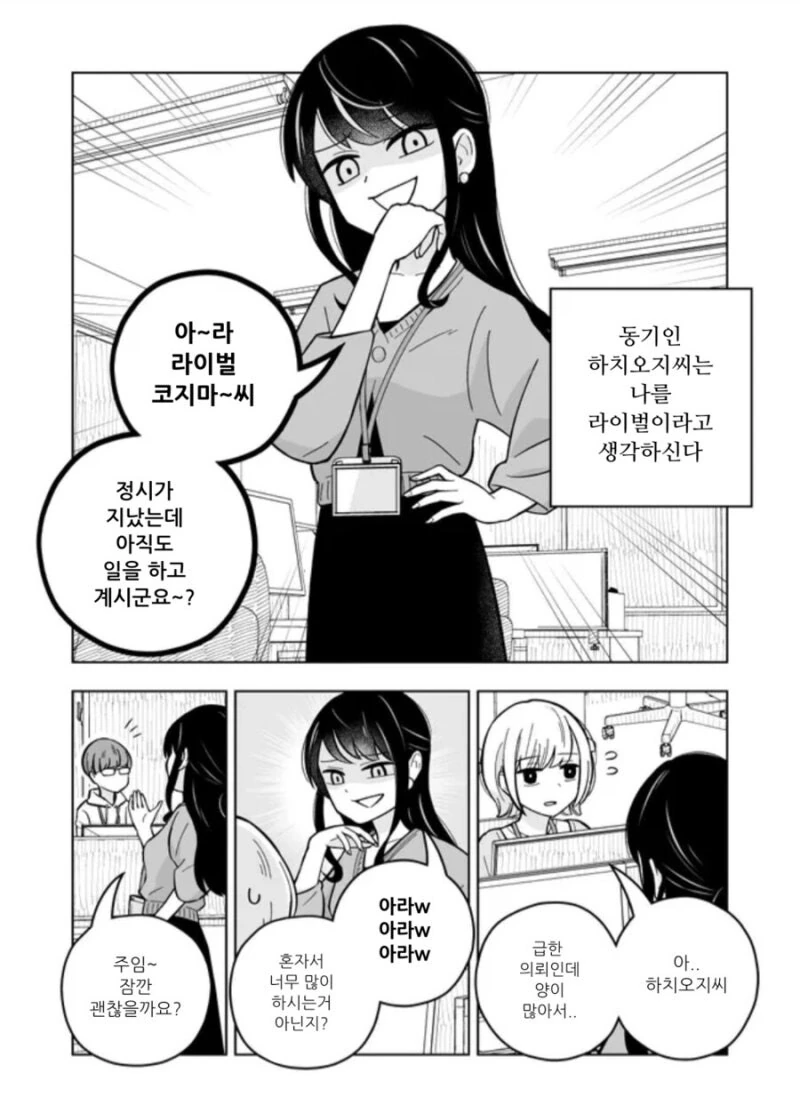 동기대결을 하는 여동기들 만화